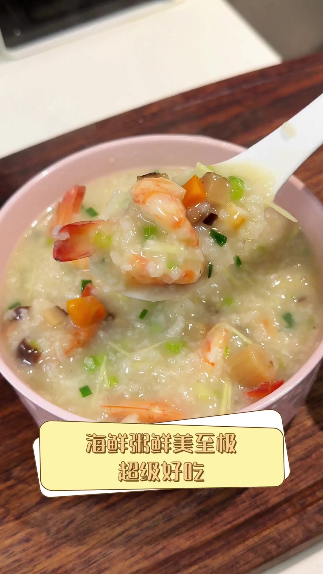 海鲜粥鲜美至极,超级好吃