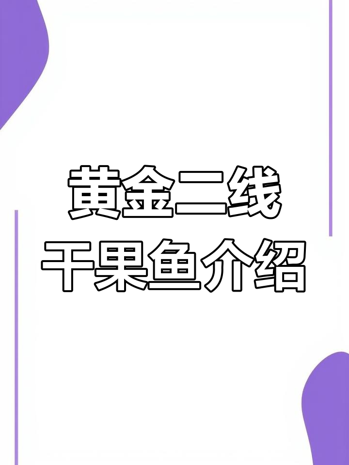 黄金二线刚果鱼:胆小却美丽的中下层观赏鱼