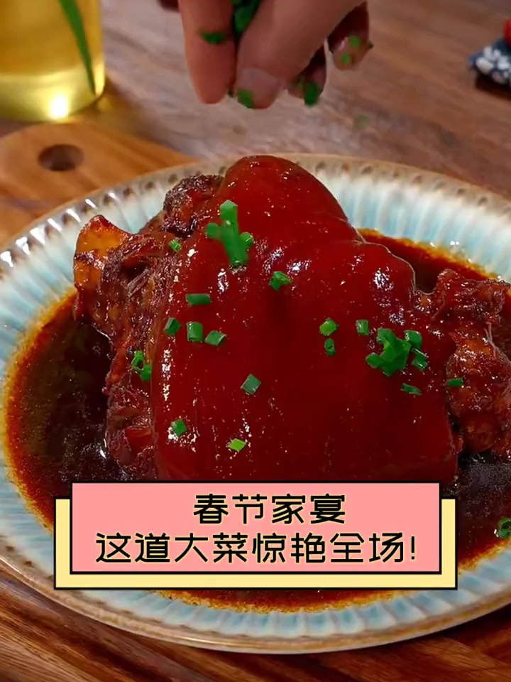 春节家宴,这道大菜惊艳全场!