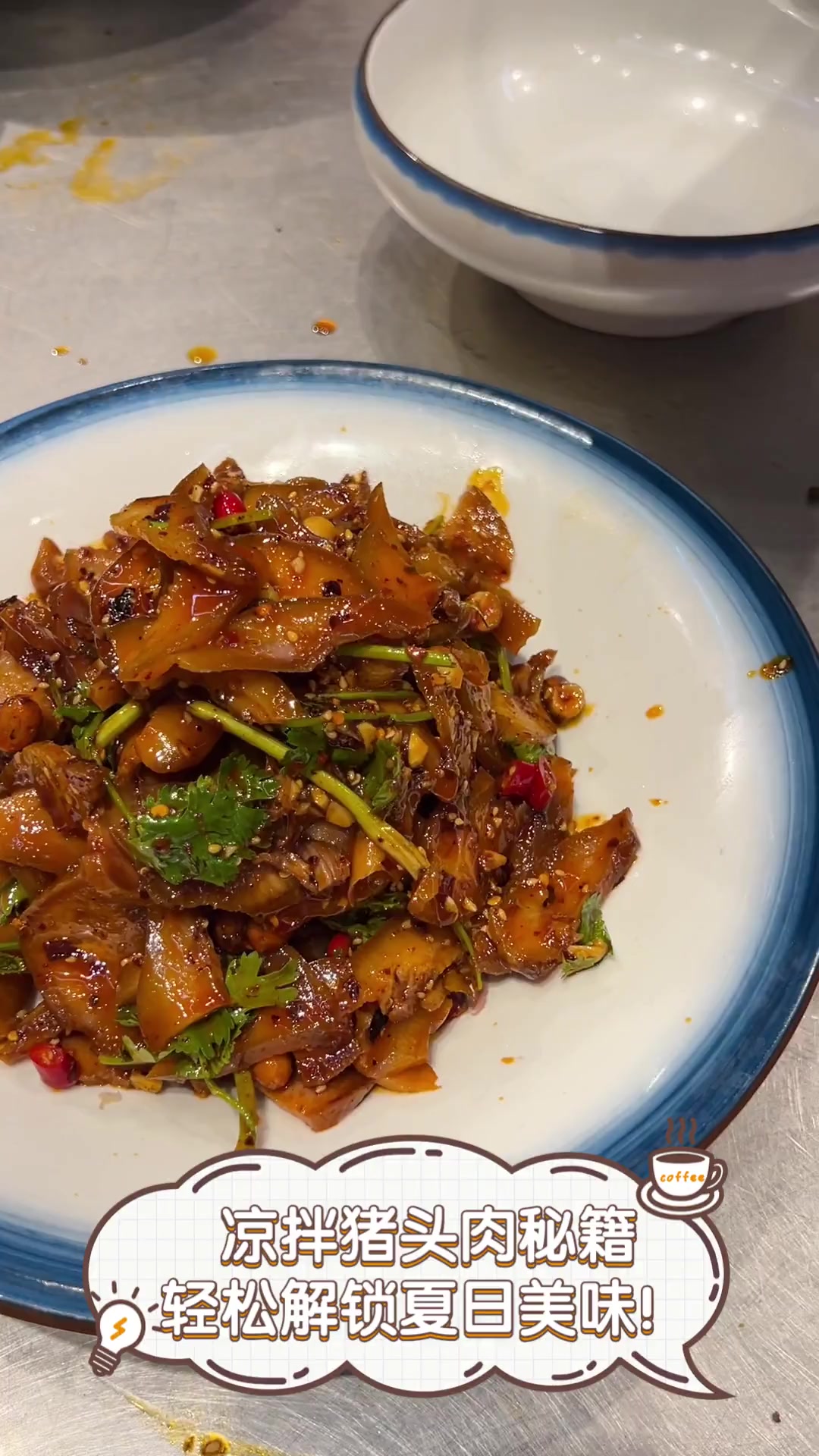 凉拌猪头肉秘籍,轻松解锁夏日美味!