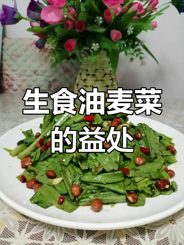 油麦菜生吃更营养,助骨骼健康、降胆固醇