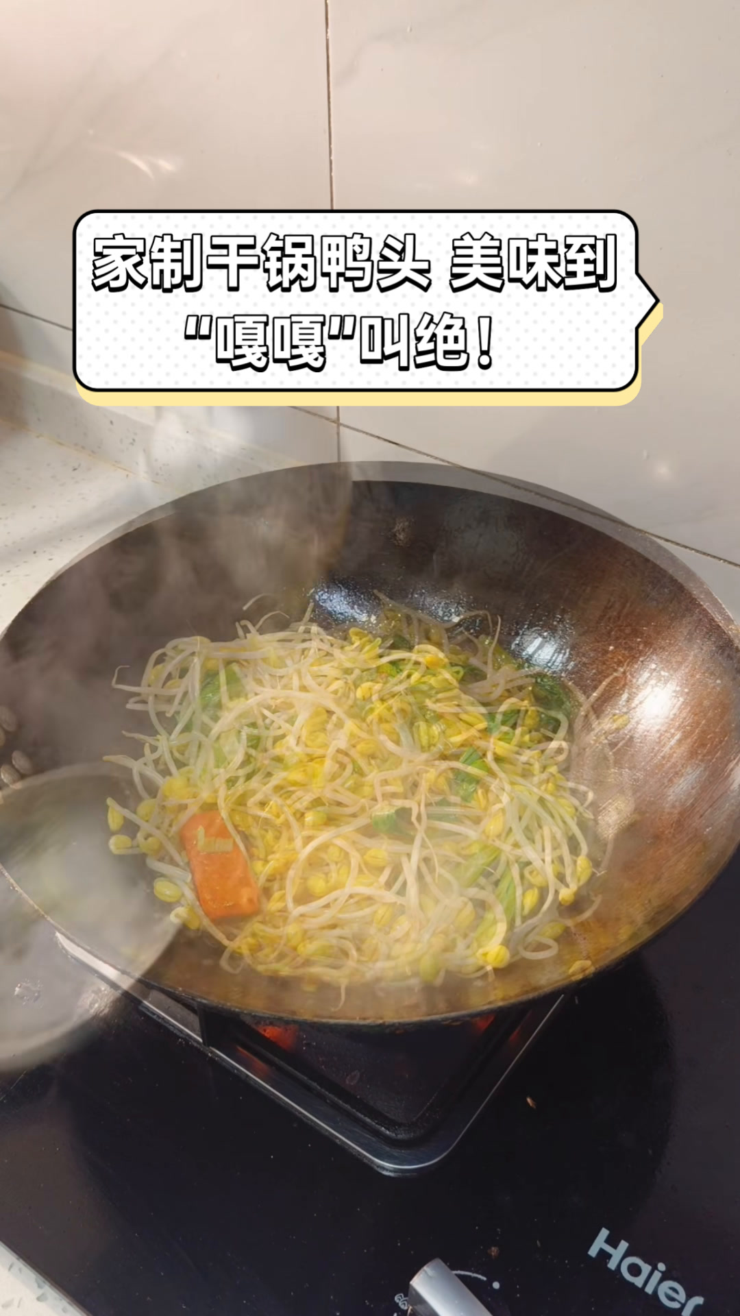 家制干锅鸭头,美味到“嘎嘎”叫绝!