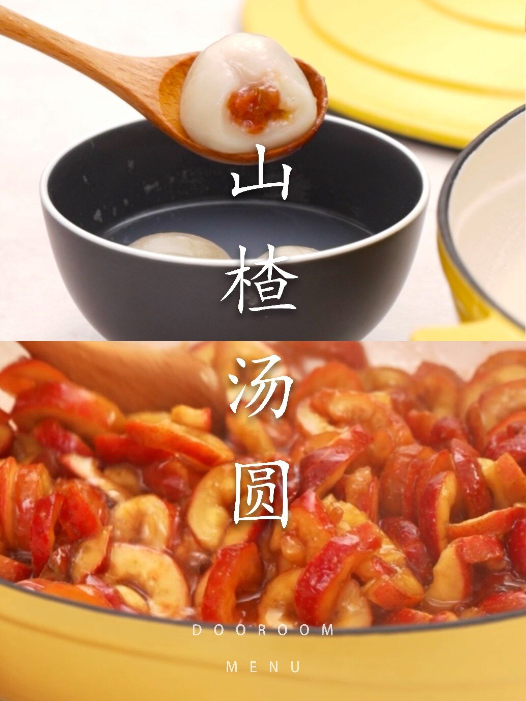 立春遇元宵|手工山楂汤圆 酸甜软糯