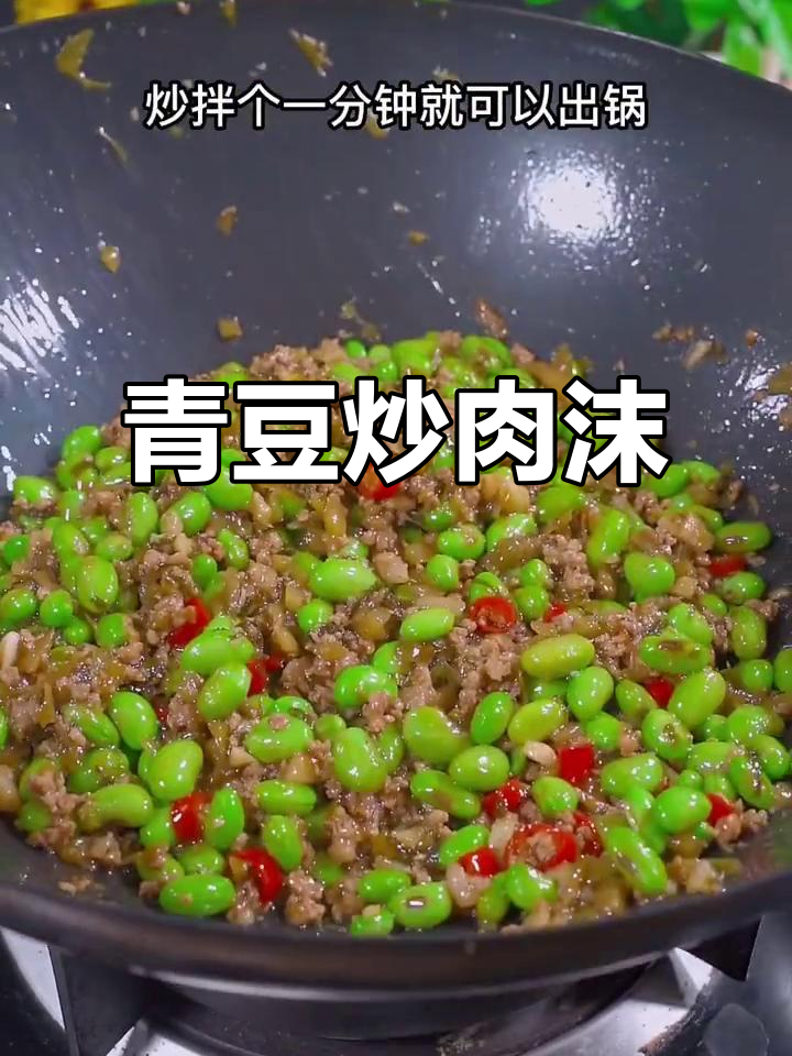 青豆肉末新做法,酸爽开胃又简单