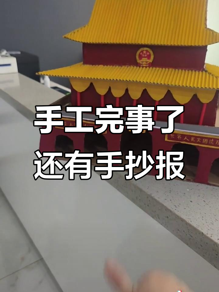 国庆假期手工做完,手抄报任务又来了!