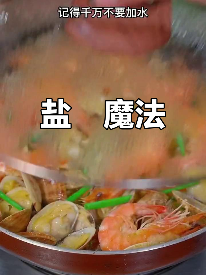 一包盐焗粉,轻松做出美味海鲜与鸡翅!