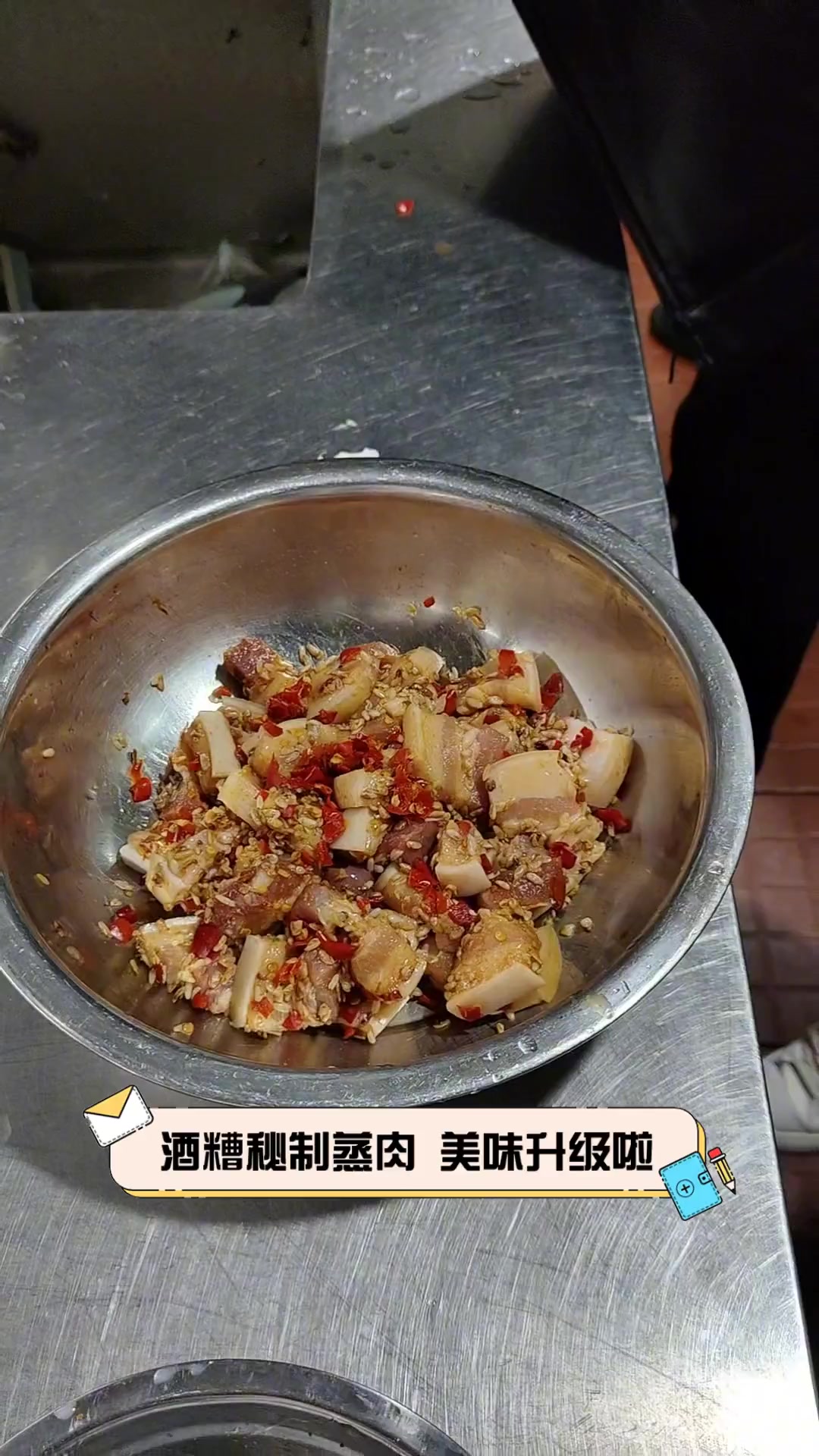 酒糟秘制蒸肉,美味升级啦