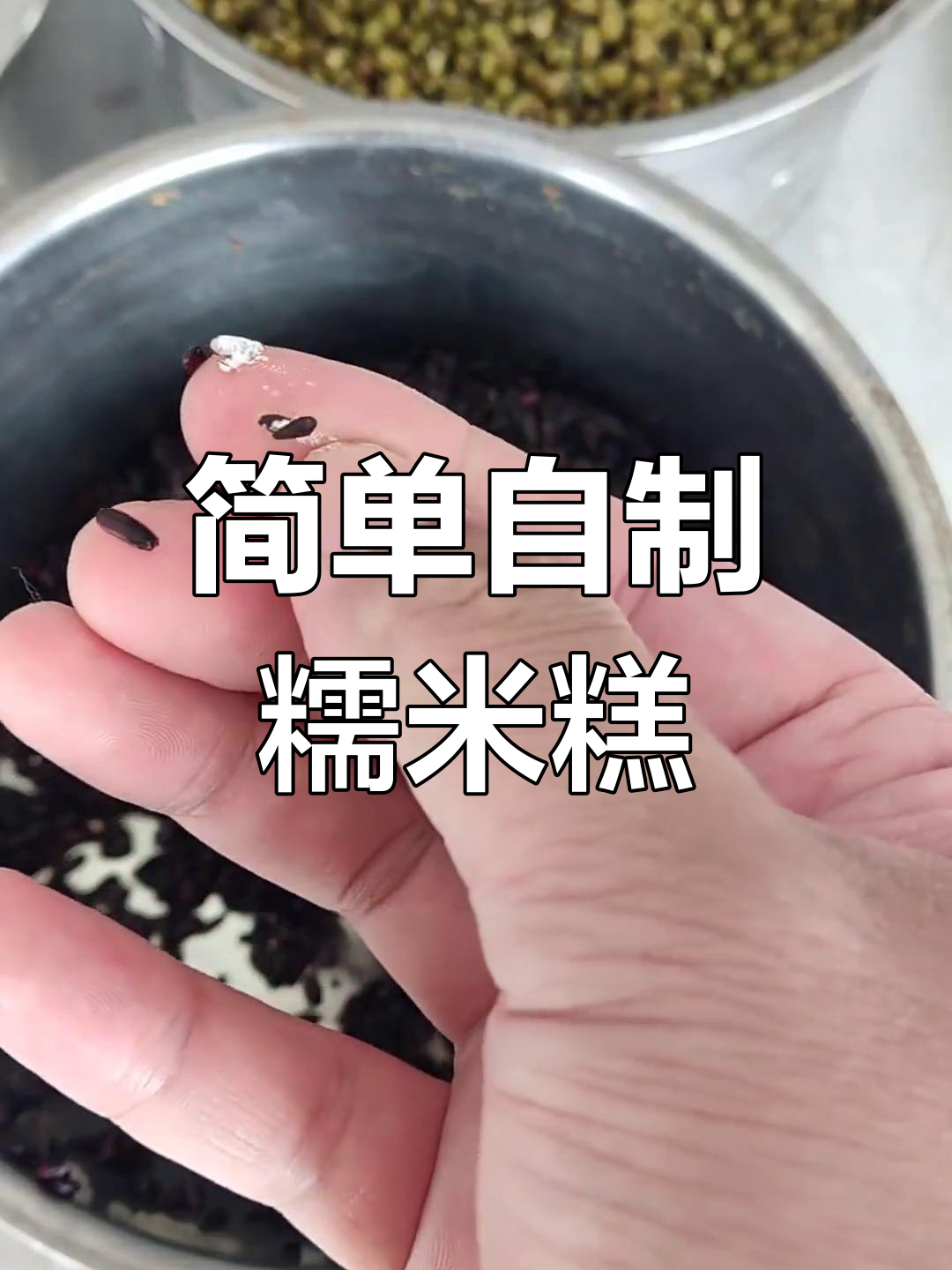 软糯香甜糯米糕的做法