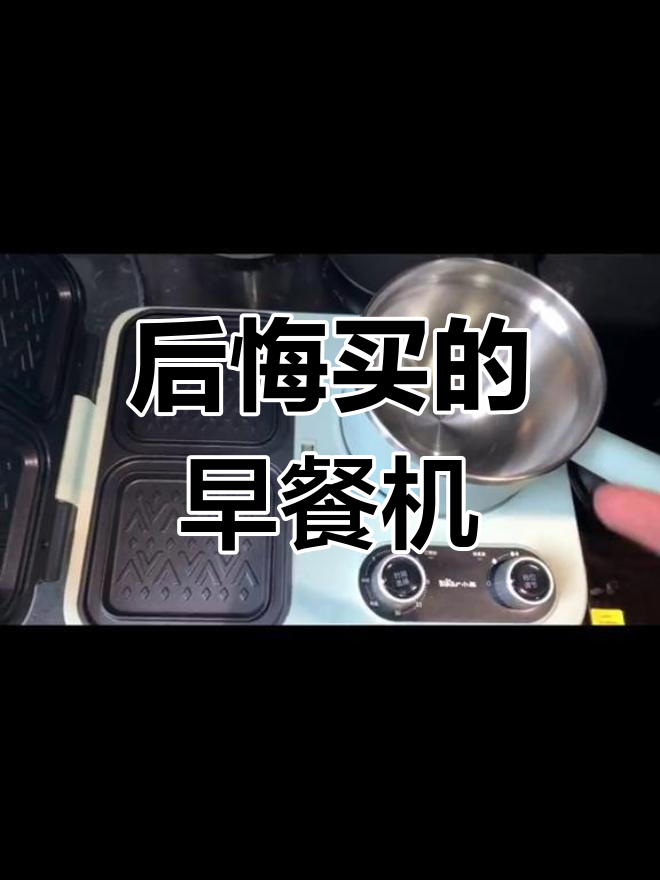 早餐机使用体验差,客服不回应