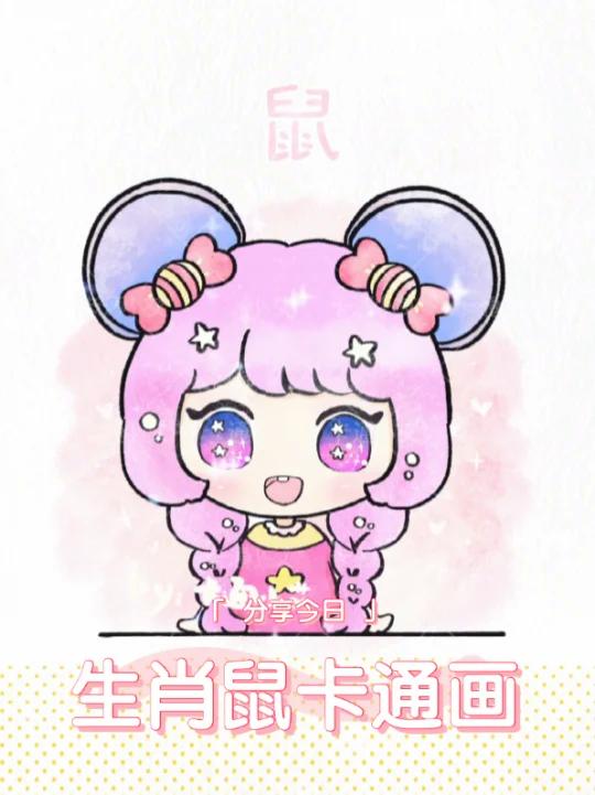 十二生肖 生肖鼠Q版女孩 卡通画