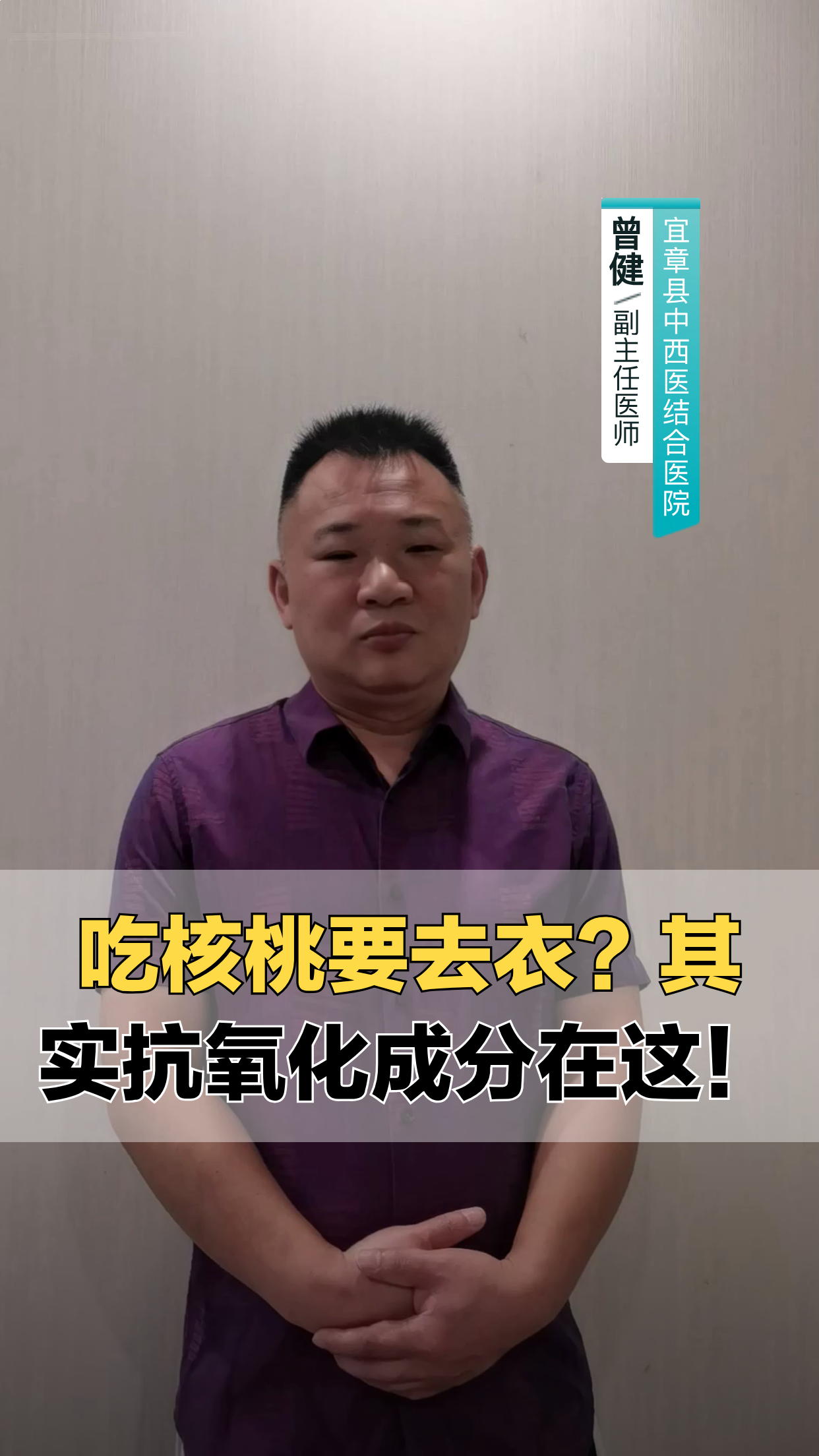 吃核桃要去衣?其实抗氧化成分在这!