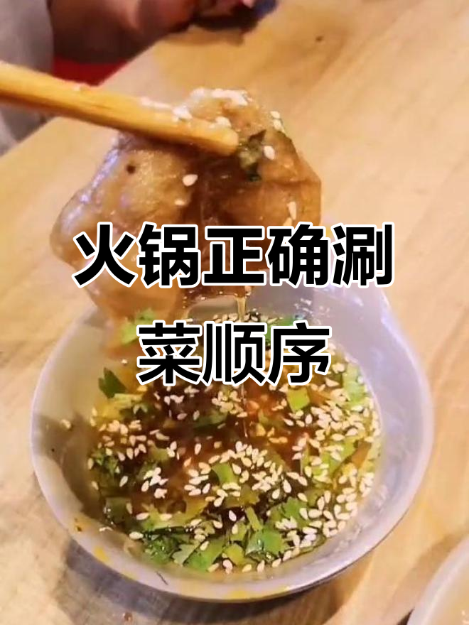 火锅涮菜时间大揭秘,如何在如在鼠餐厅享受完美口感