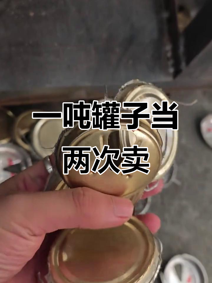 废品站新操作:一吨罐子变两卖,铝铁分离赚双倍