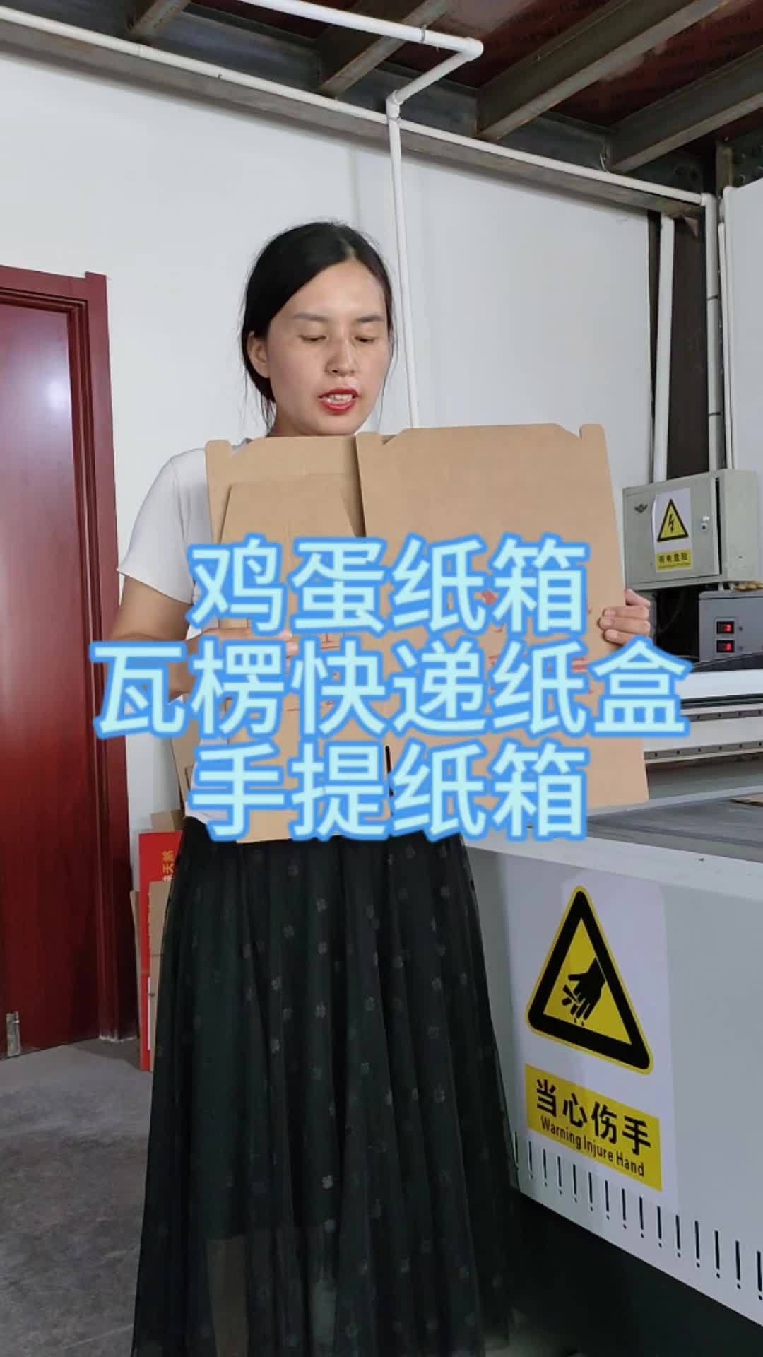 鸡蛋纸箱 今天生产的是一款装鸡蛋的纸箱,尺寸是30.5*18*20.5厘米,底部对盖顶部是