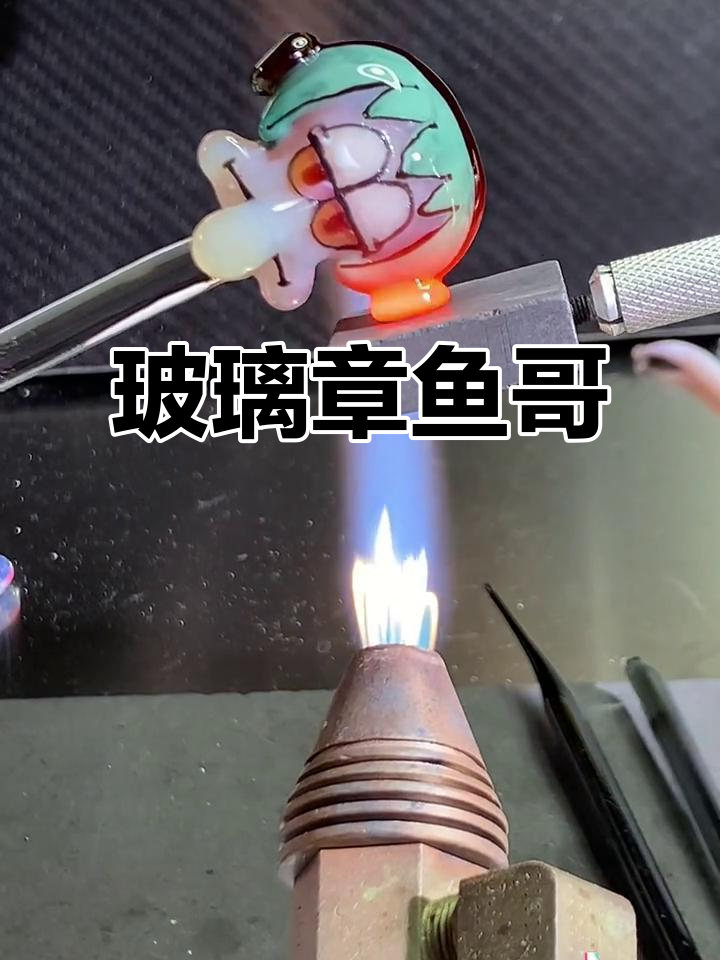 用玻璃打造章鱼哥,未来感十足!