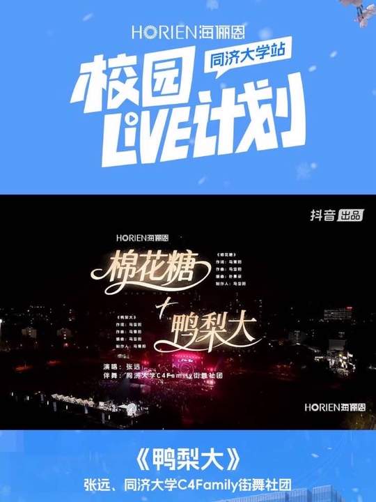 同济大学校园圈校园live计划come！听《鸭梨大》尽情释放你的压力吧
