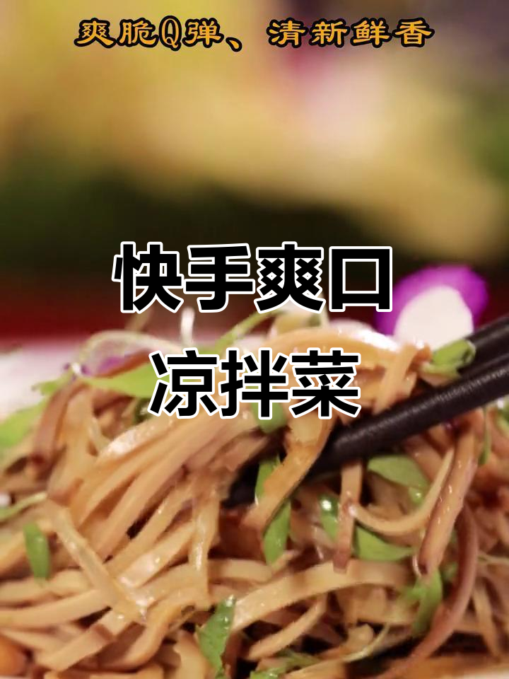 一块钱榨菜变身餐厅开胃小菜,海蜇皮与松子仁的奇妙搭配