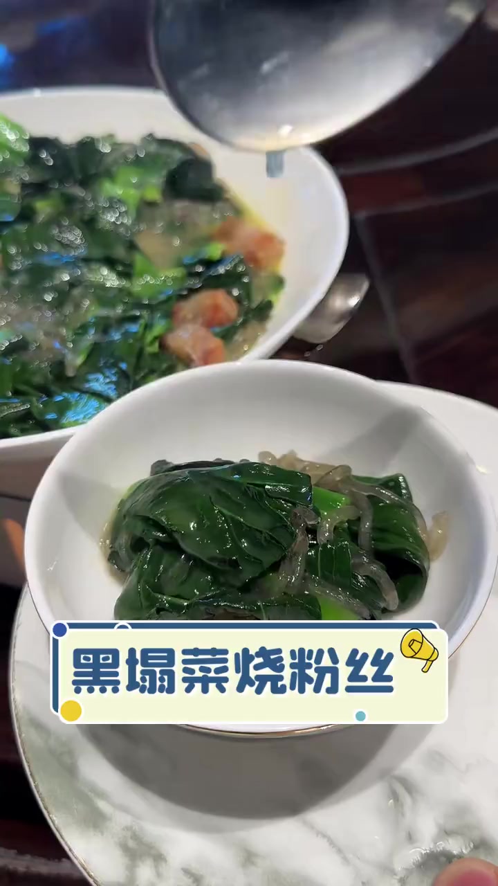 黑塌菜烧粉丝