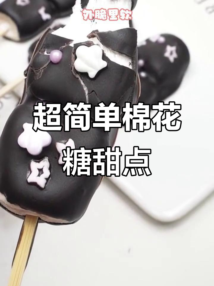 只需棉花糖和巧克力,5分钟搞定超美味甜品!