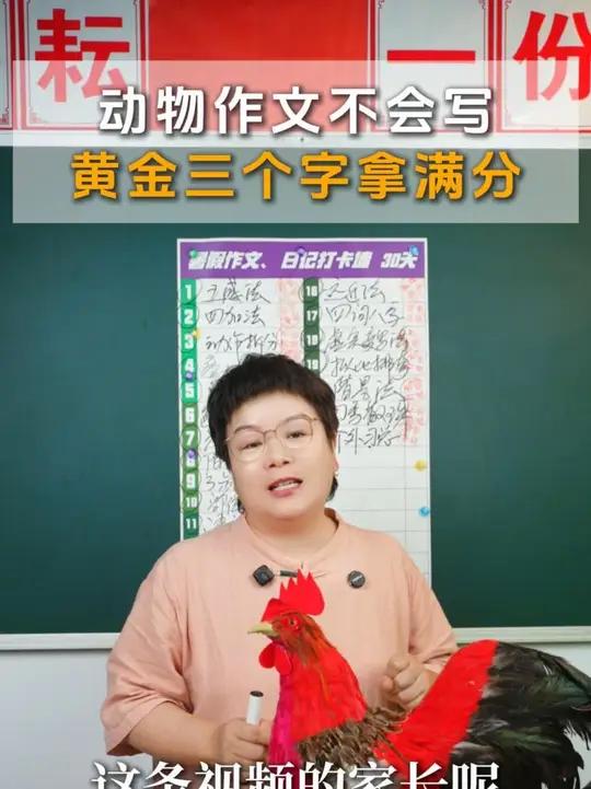 动物作文不会写?黄金三个字拿满分!