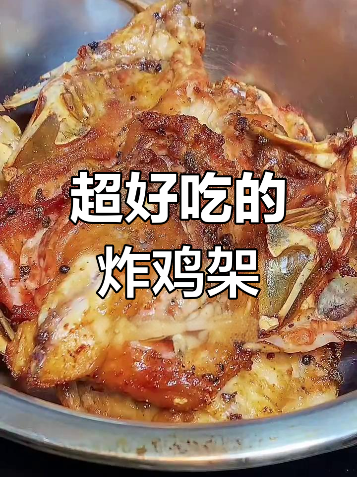 街边炸鸡架做法大揭秘,简单又美味!