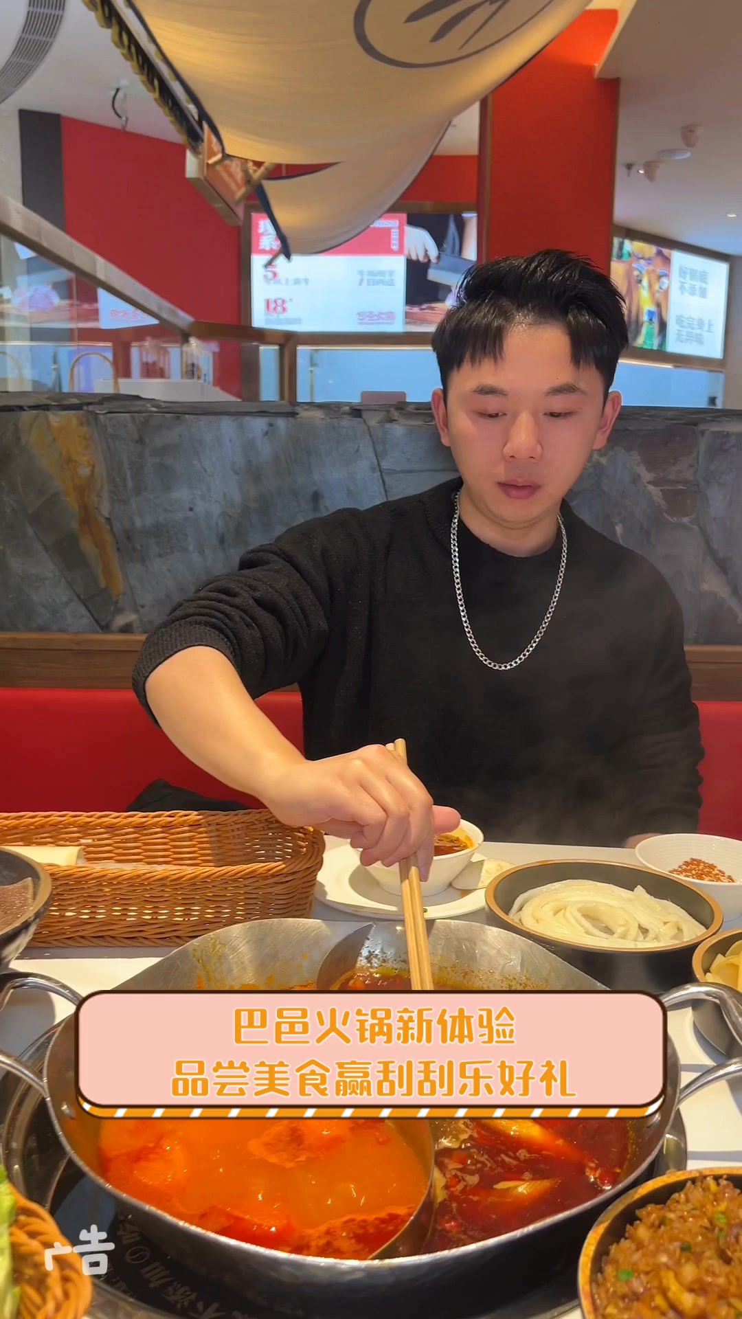巴邑火锅新体验,品尝美食赢刮刮乐好礼