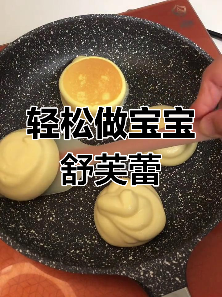 宝宝下午茶:松软舒芙蕾制作教程