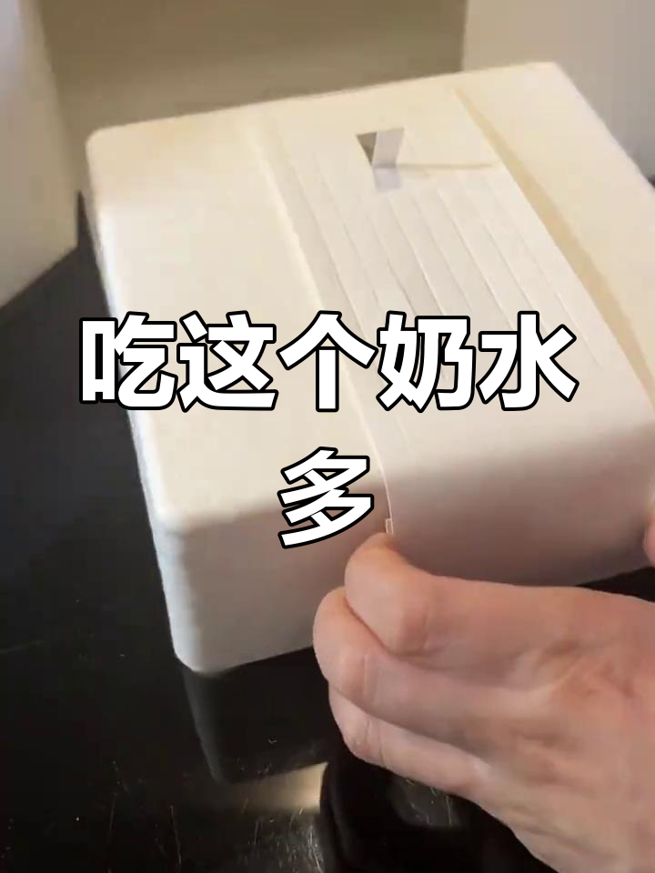 这款蛋糕让奶量激增