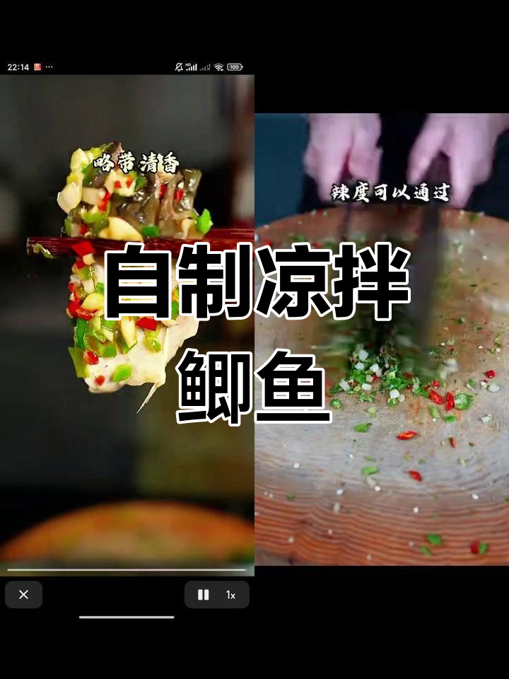 四川自贡凉拌鲫鱼,独特做法大公开