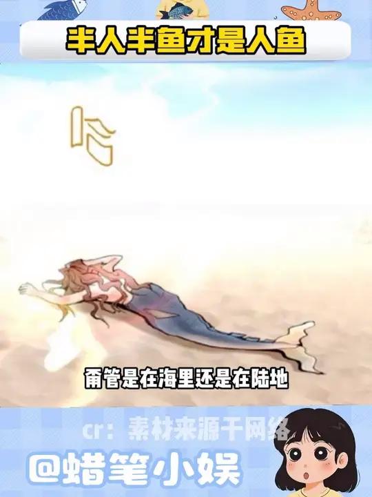 非常严谨的人鱼设定（￣m￣）