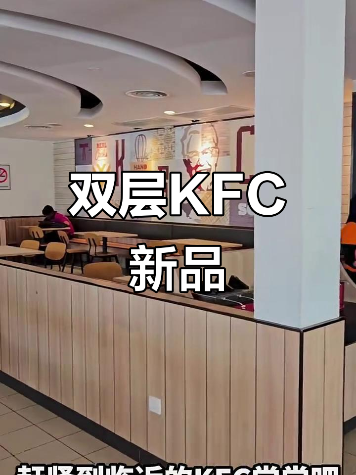 KFC新汉堡太香了,双层肉片+虾圈,一口爆表!