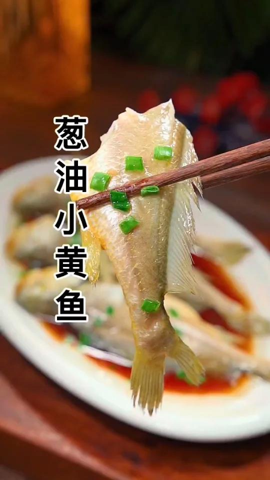 葱油小黄鱼