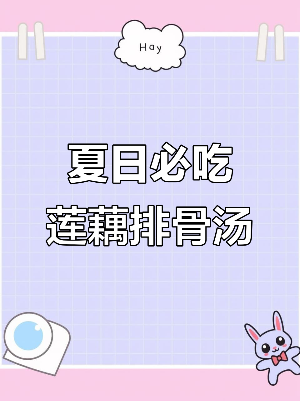 夏季消食去胃火，莲藕玉米排骨汤让你皮肤细腻、腰瘦