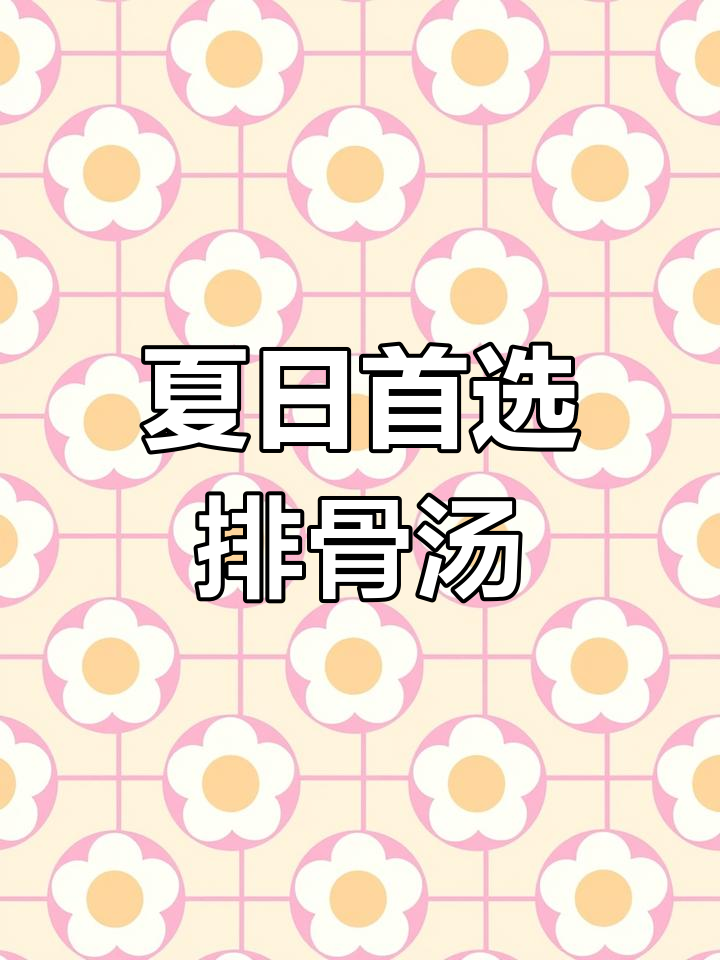 夏季妈妈必备汤,排骨玉米冬瓜炖出美味