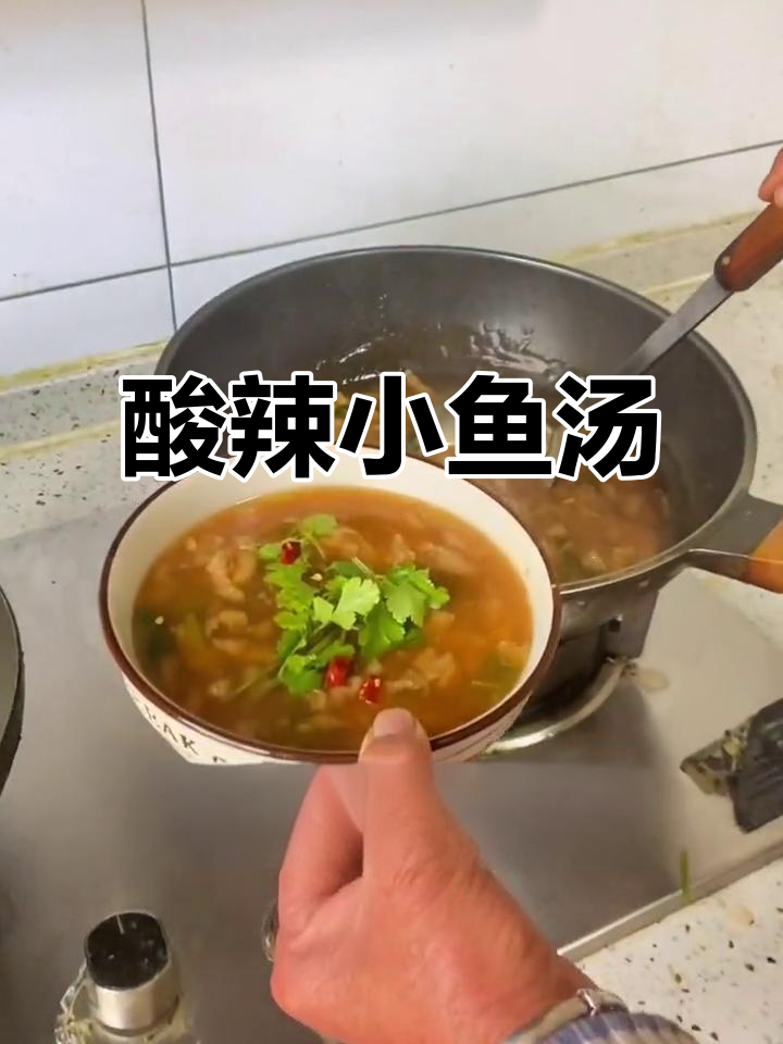 河南酸辣小鱼汤,家乡的味道让人怀念