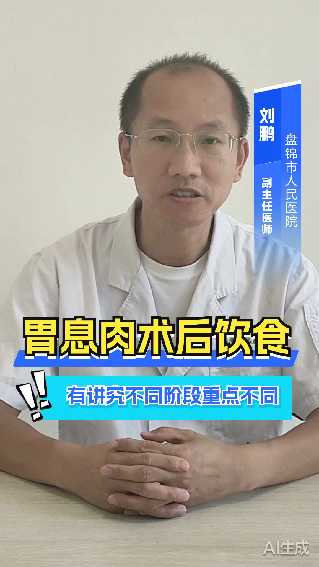 胃息肉术后饮食有讲究，不同阶段重点不同
