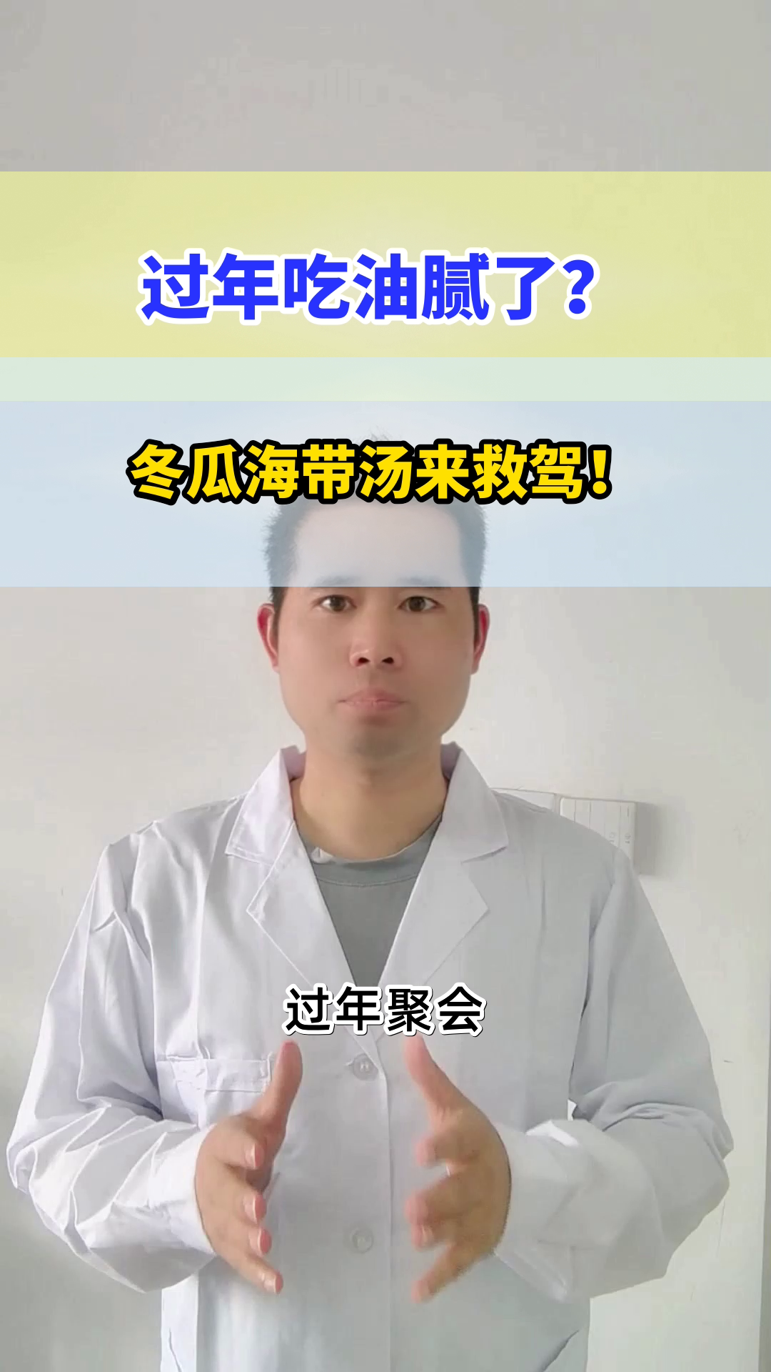 冬瓜海带汤，清脂解腻好帮手