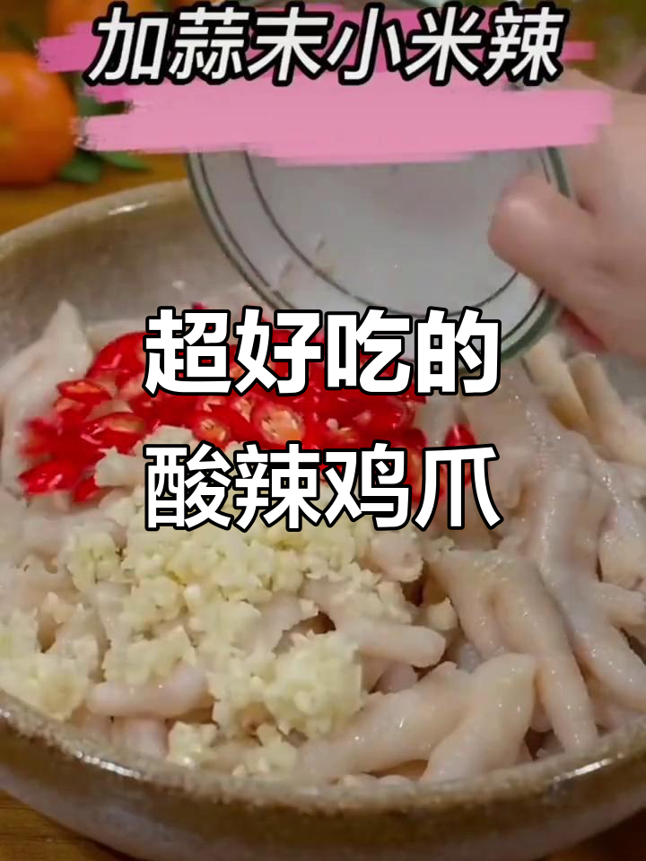 夏季酸辣柠檬鸡爪,简单又过瘾的凉拌菜做法