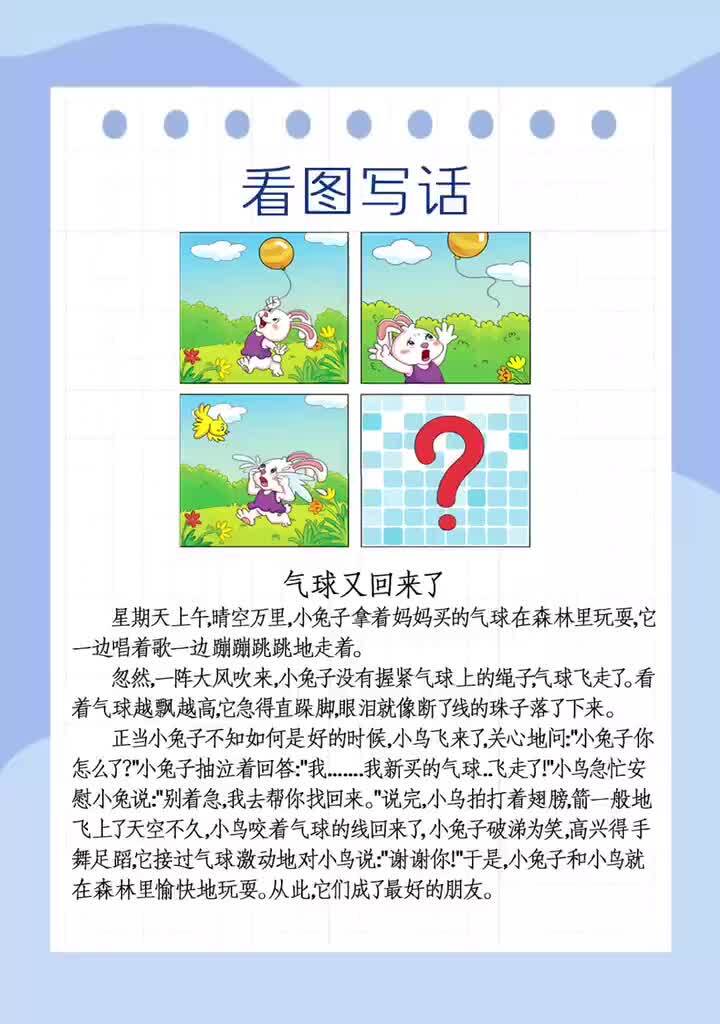 考试稳了一二年级语文看图写话范文