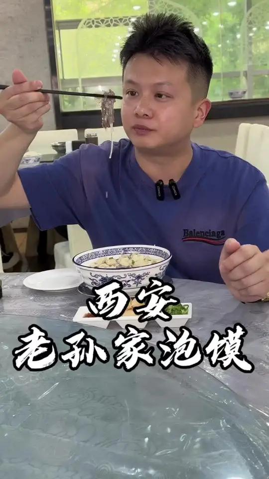 碳水之都的快乐还得吃泡馍,1898年的泡馍店,还能吃出一百多年前的味道吗?西安美食 羊肉泡