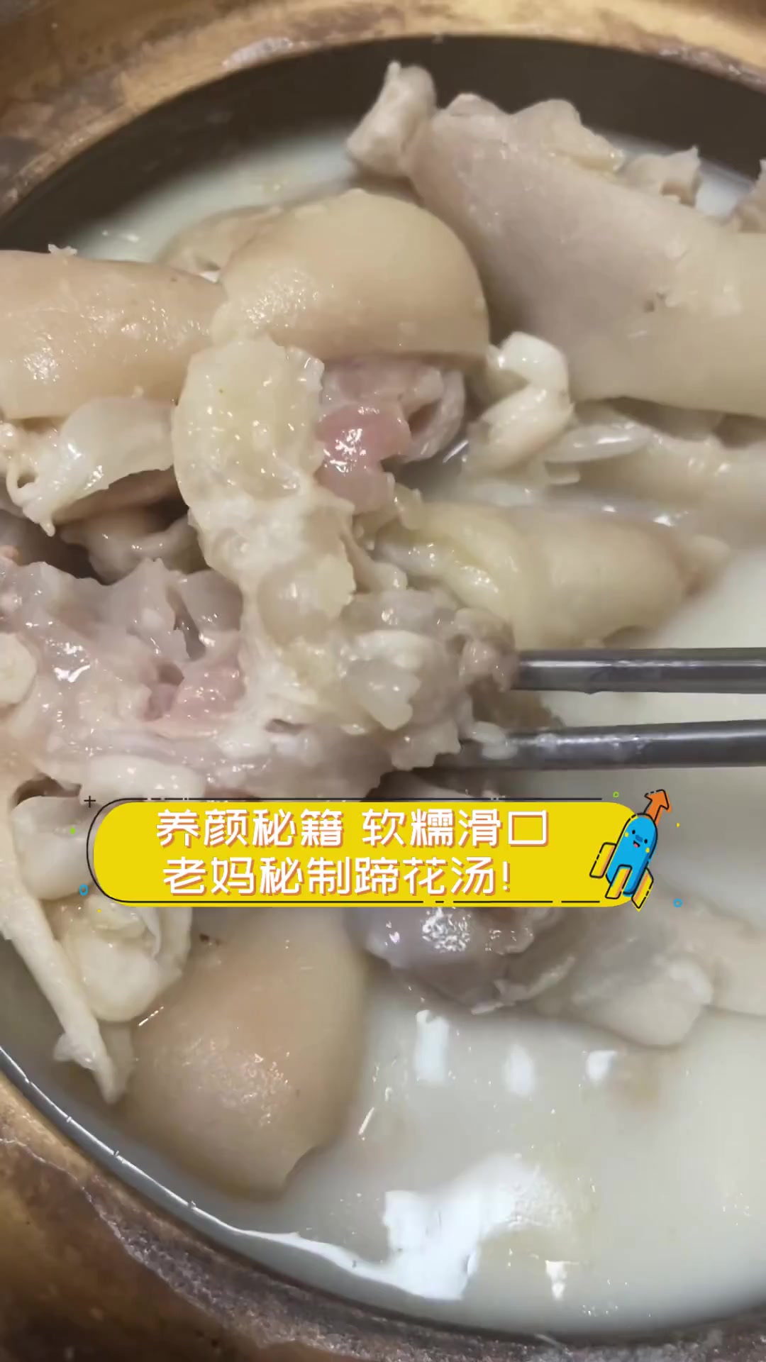 养颜秘籍,软糯滑口,老妈秘制蹄花汤!