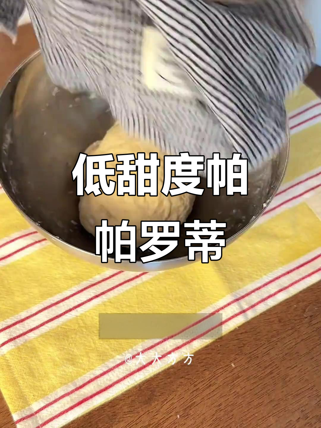 免揉帕帕罗蒂,低糖咖啡味面包,完美下午茶!