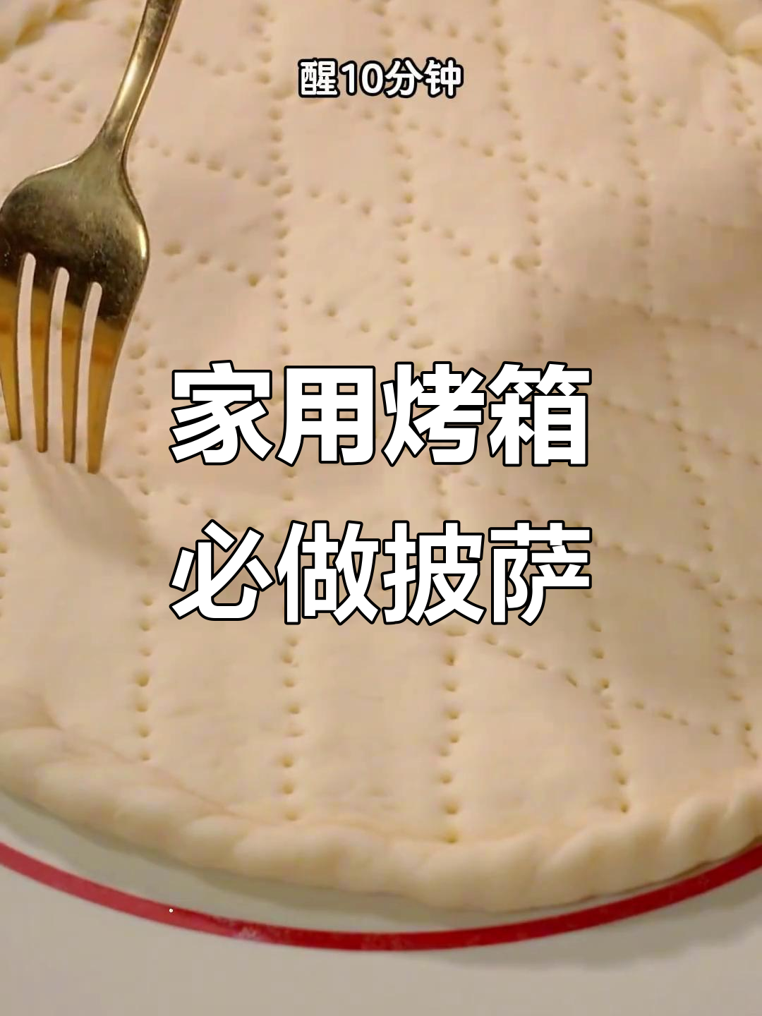 七款超好吃烤箱披萨,简单又美味!