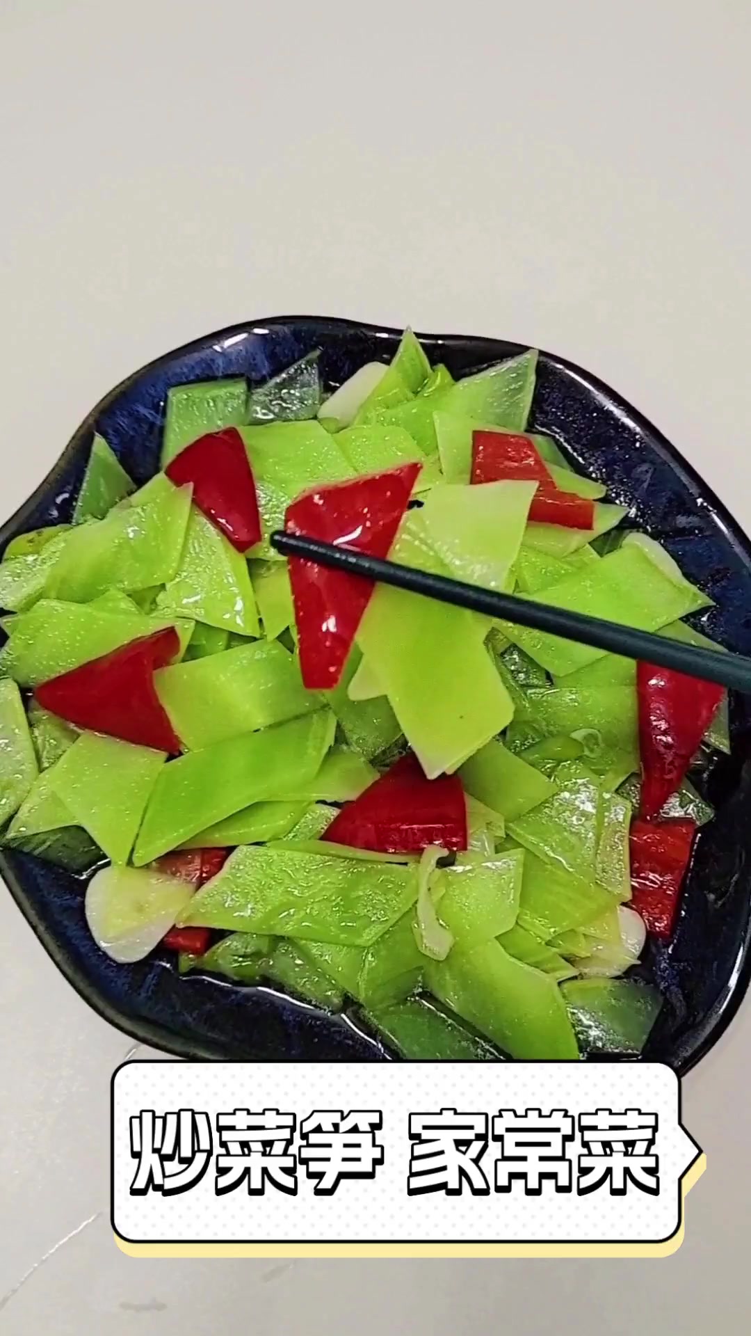 炒菜笋家常菜