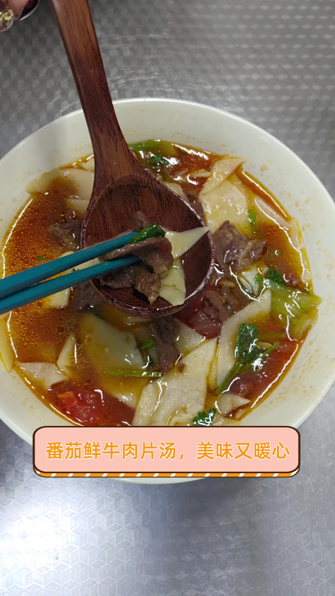 番茄鲜牛肉片汤,美味又暖心