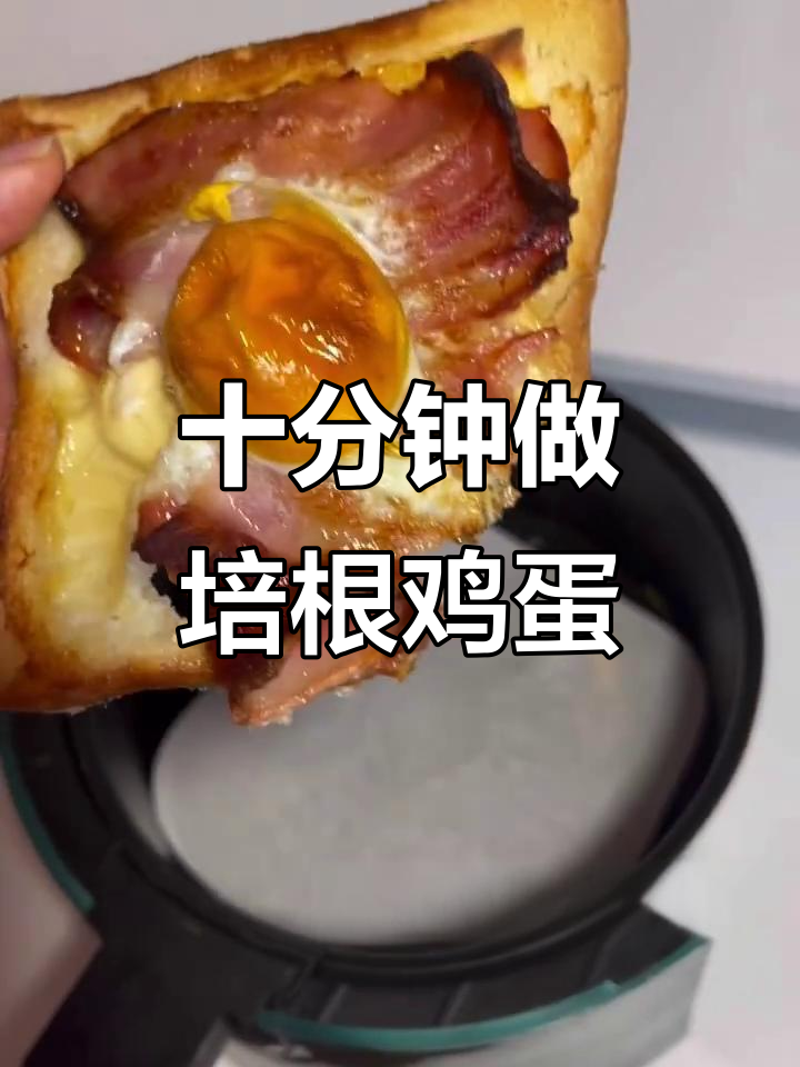 空气炸锅版培根鸡蛋,十分钟搞定美味早餐