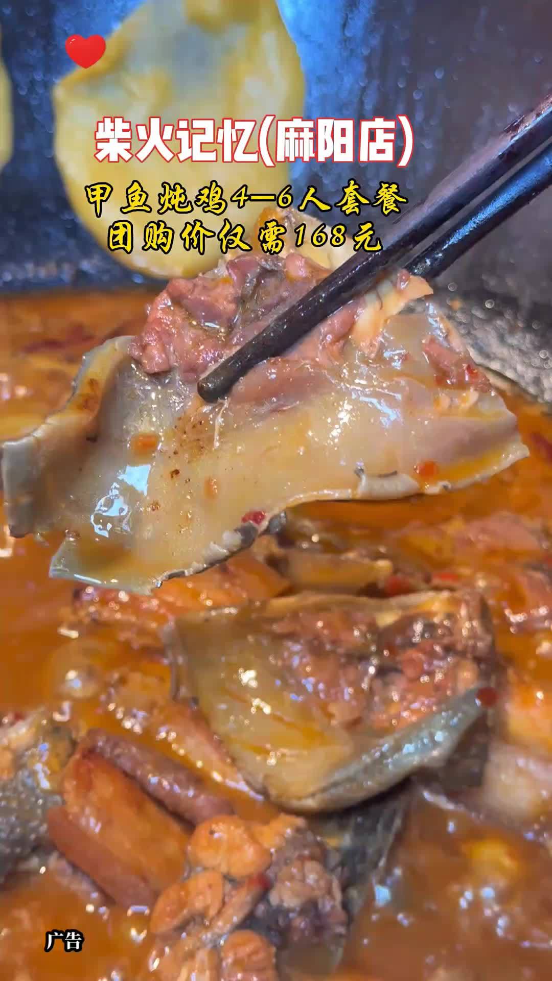 麻阳的宝宝们又有口福啦!柴火记忆秋季抖音团购惊喜相约,现炒甲鱼炖鸡4-6人套餐,团购价仅需