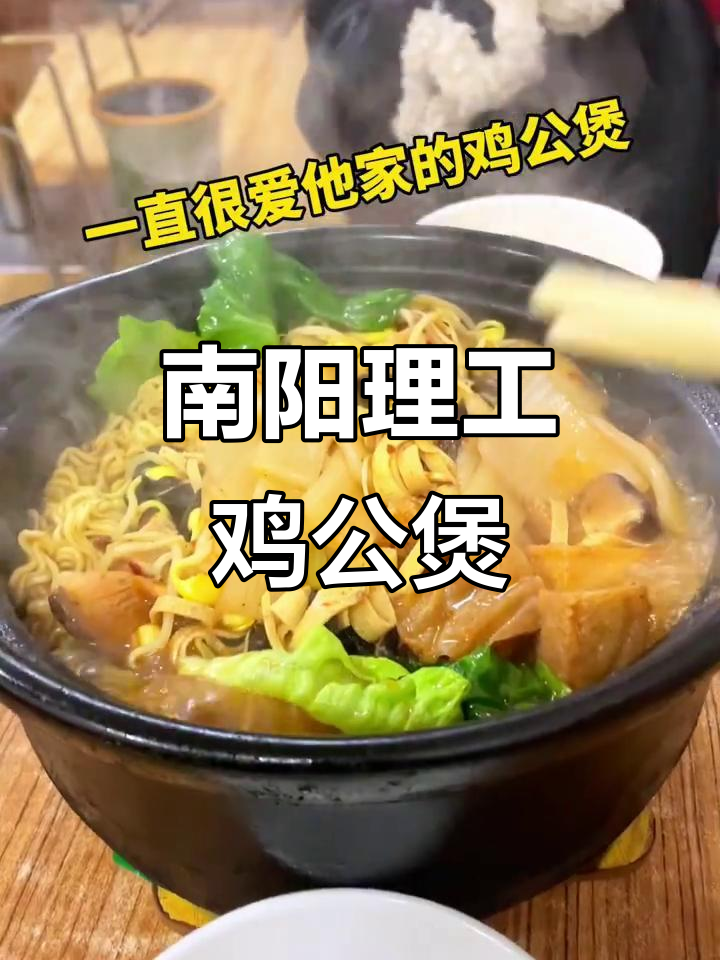 南阳理工小吃街的重庆鸡公煲,便宜又好吃!