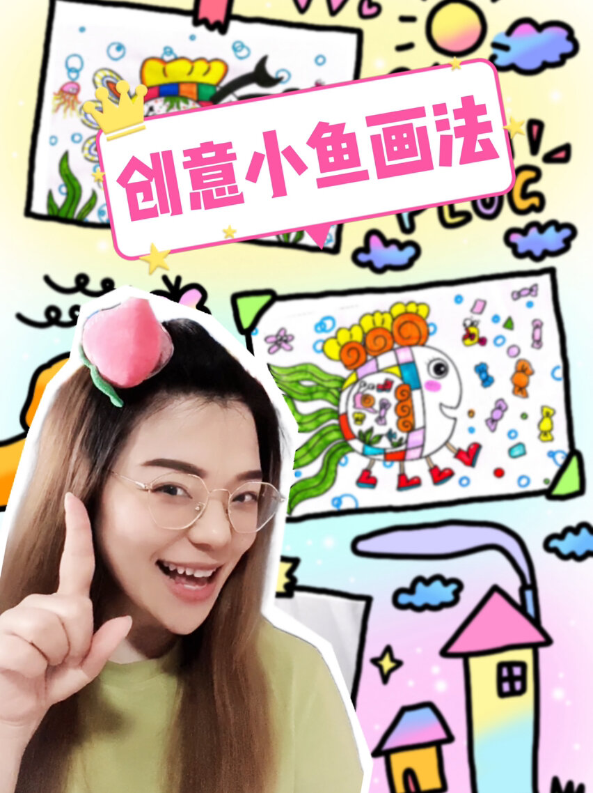 画出有想象力的鱼的独家方法