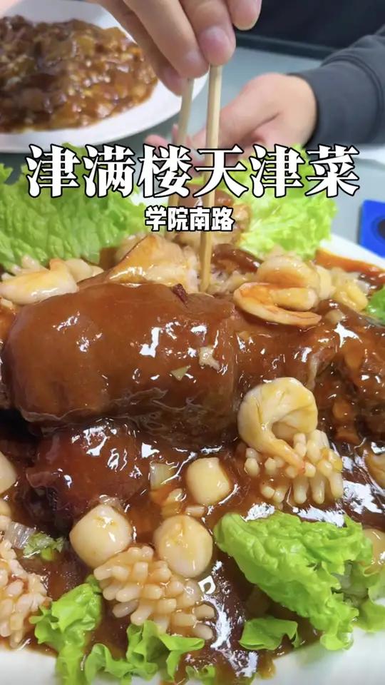 海淀胡同里的宝藏天津菜小馆！